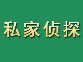 临沧市私家正规侦探